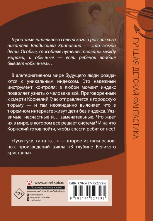 Великий Кристалл 2. Гуси-гуси, га-га-га...