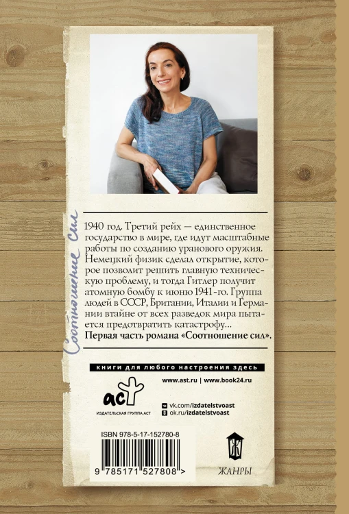 Соотношение сил. Книга 1