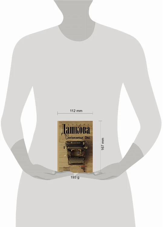 Соотношение сил. Книга 1