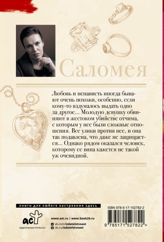 Саломея
