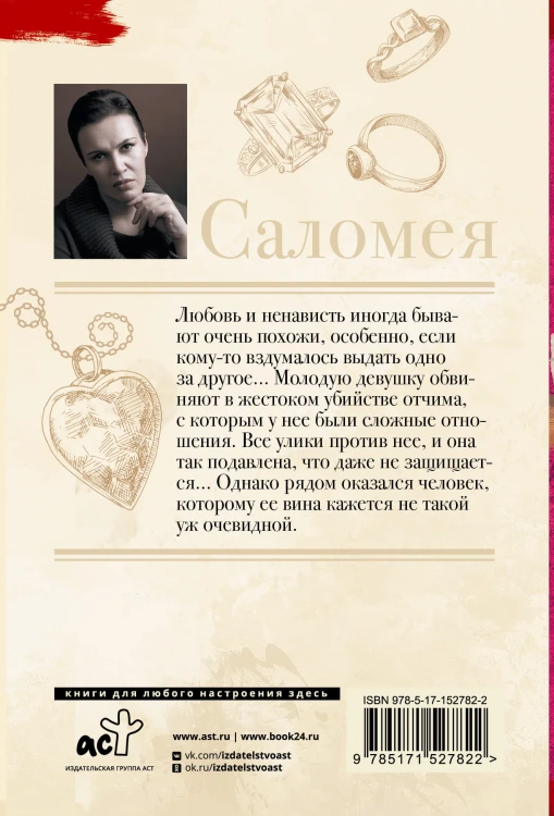 Саломея