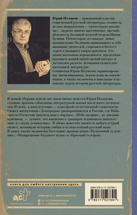 Небо падших