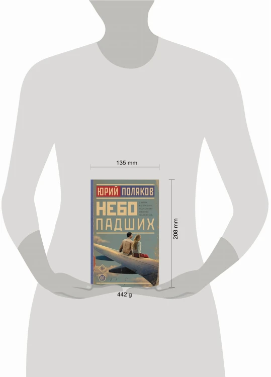 Небо падших