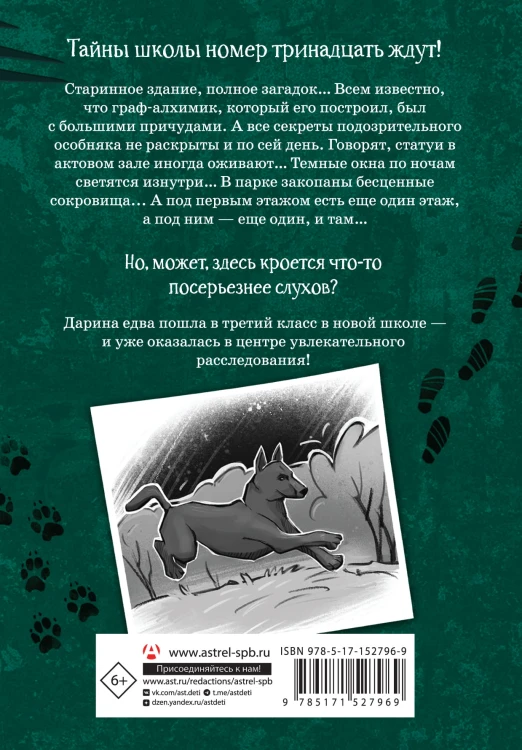 Школа №13. Оборотень-сладкоежка