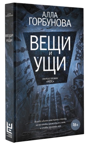 Вещи и ущи