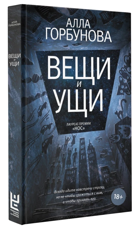 Вещи и ущи