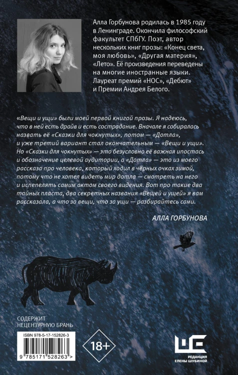 Вещи и ущи
