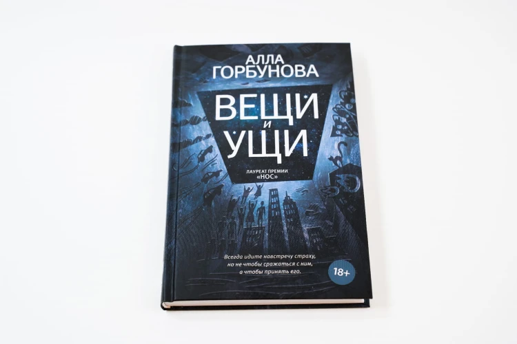 Вещи и ущи