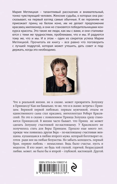 Мария Метлицкая о любви (Три женщины в городском пейзаже + Другая Вера)