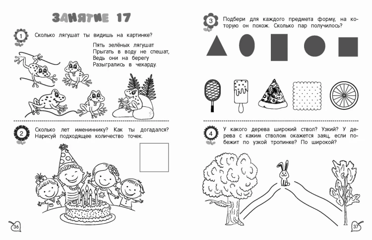 Я считаю до пяти: для детей 4-5 лет