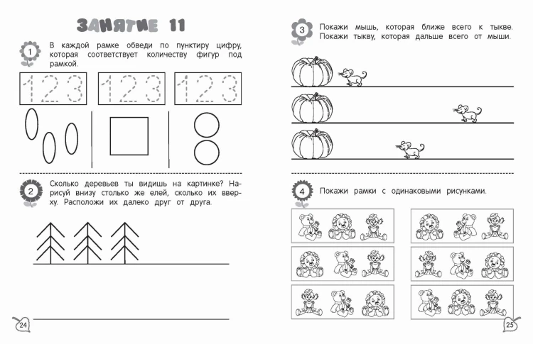 Я считаю до пяти: для детей 4-5 лет