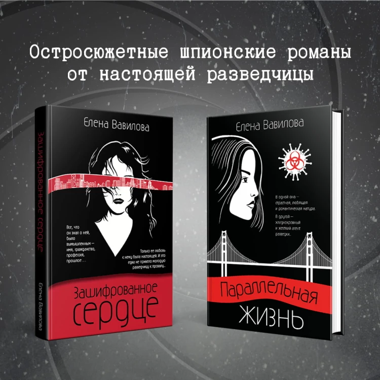 Параллельная жизнь