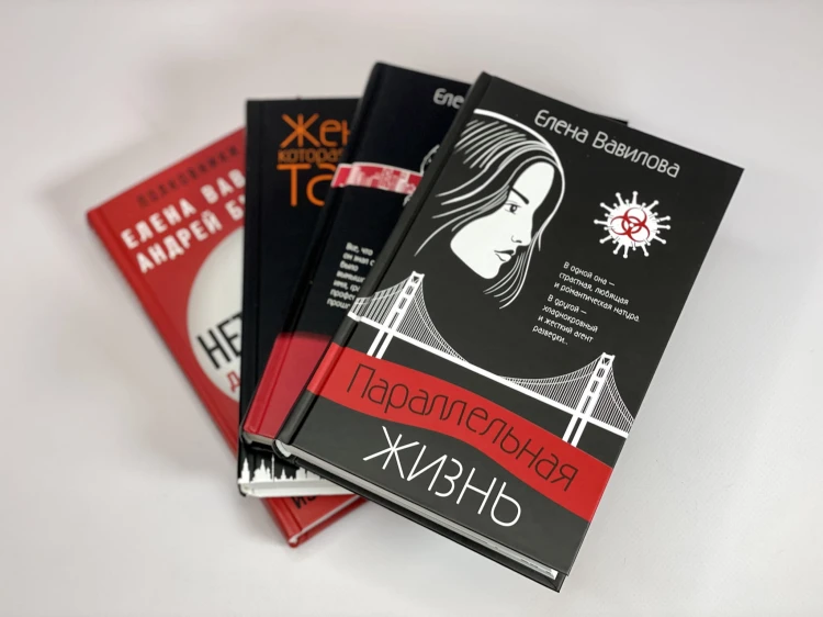 Параллельная жизнь