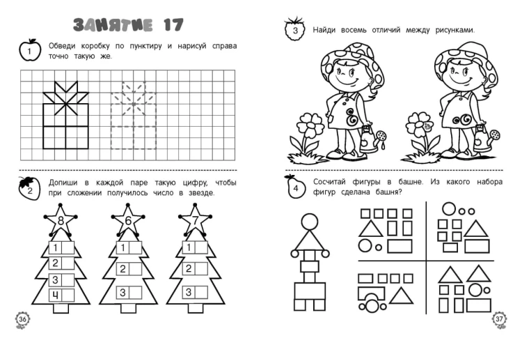 Я считаю до десяти: для детей 5-6 лет