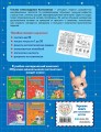Я считаю до двадцати: для детей 6-7 лет