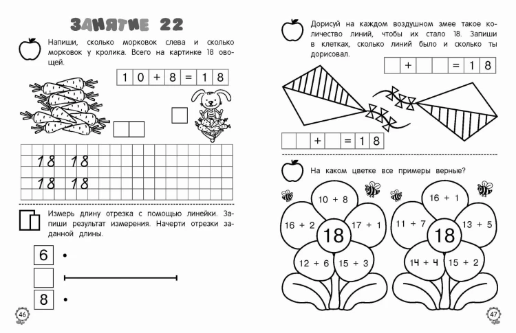 Я считаю до двадцати: для детей 6-7 лет