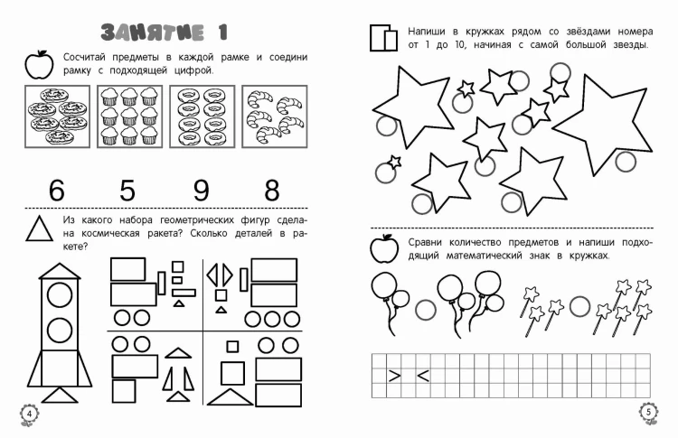 Я считаю до двадцати: для детей 6-7 лет