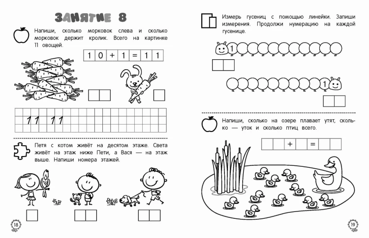 Я считаю до двадцати: для детей 6-7 лет