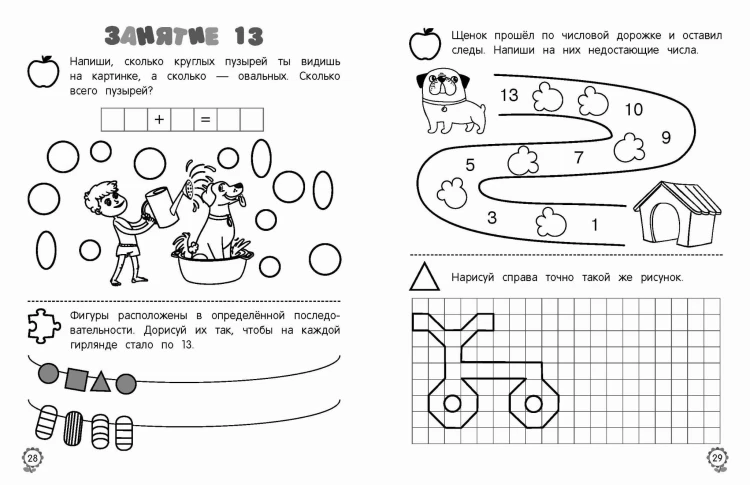 Я считаю до двадцати: для детей 6-7 лет