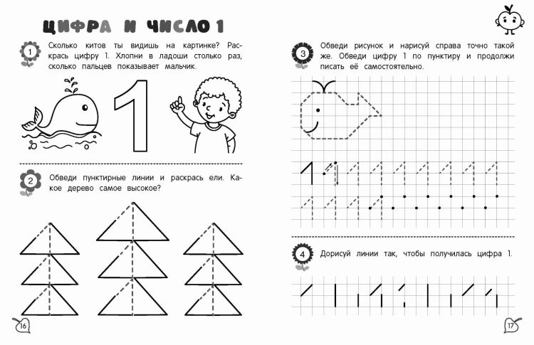 Математические прописи: для детей 4-5 лет