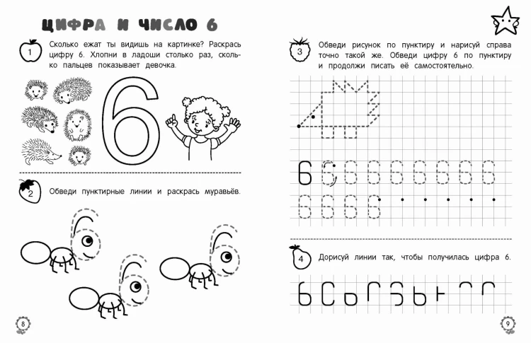 Математические прописи: для детей 5-7 лет