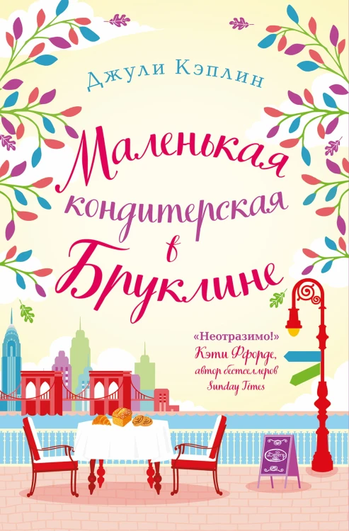 Романтика городов от Джули Кэплин (комплект из 2 книг)