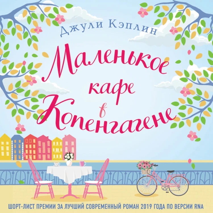 Романтика городов от Джули Кэплин (комплект из 2 книг)