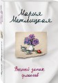 Последняя любовь (комплект из 2-х книг: Испытание медными трубами + Вечный запах флоксов )