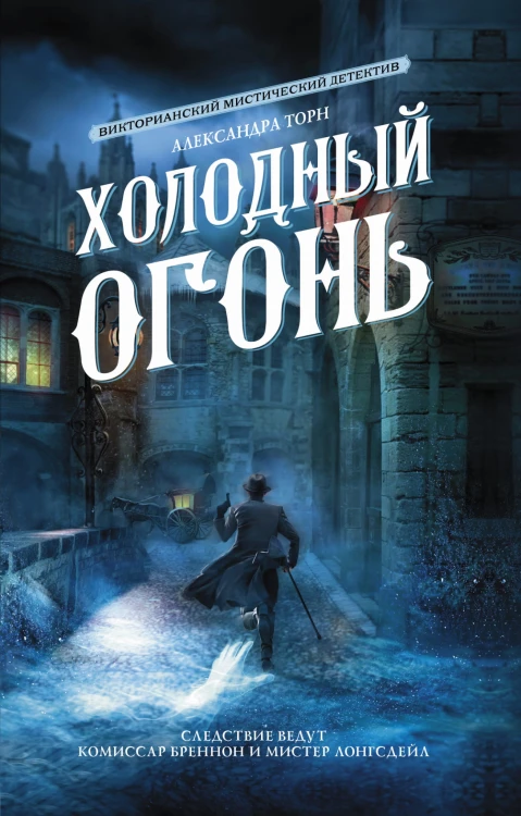 Холодный огонь