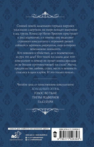 Холодный огонь