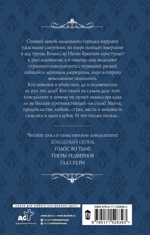 Холодный огонь
