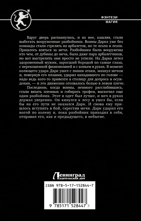 Третий сын. Тернистый путь к трону