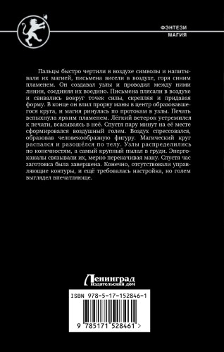 Путь тёмного мага