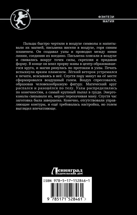 Путь тёмного мага