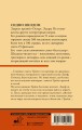 Сидни Шелдон. Если наступит завтра 2