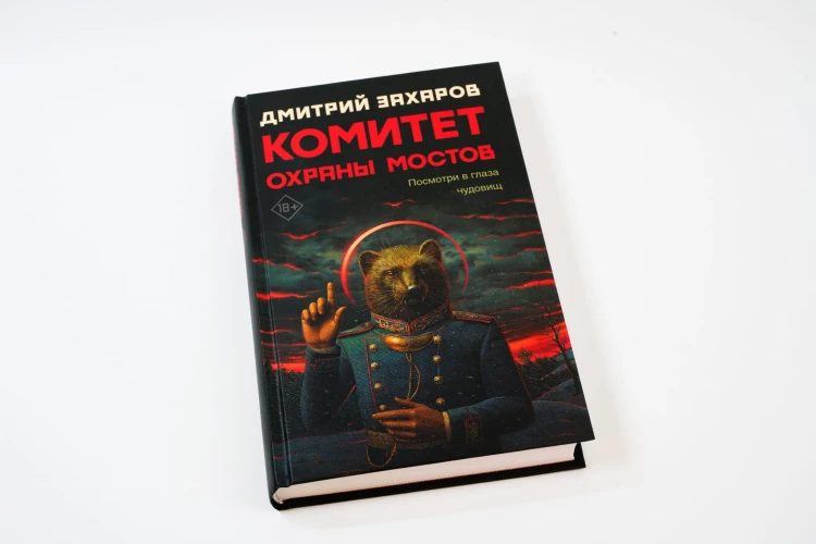 Комитет охраны мостов