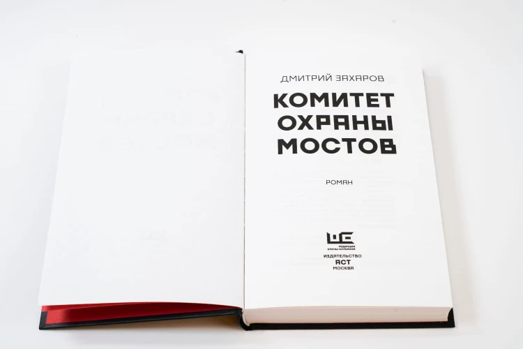 Комитет охраны мостов
