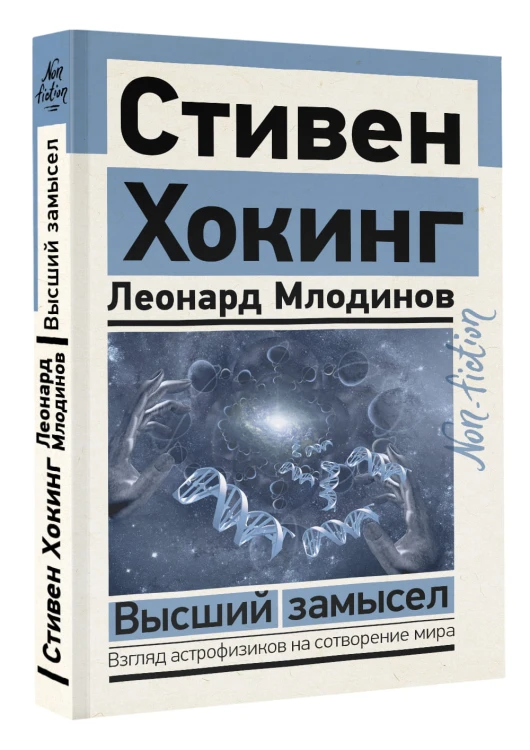 Высший замысел