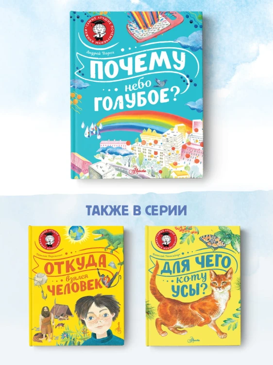 Почему небо голубое?