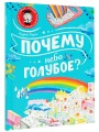 Почему небо голубое?