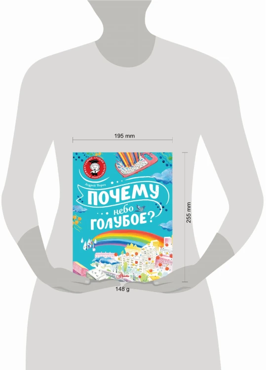 Почему небо голубое?