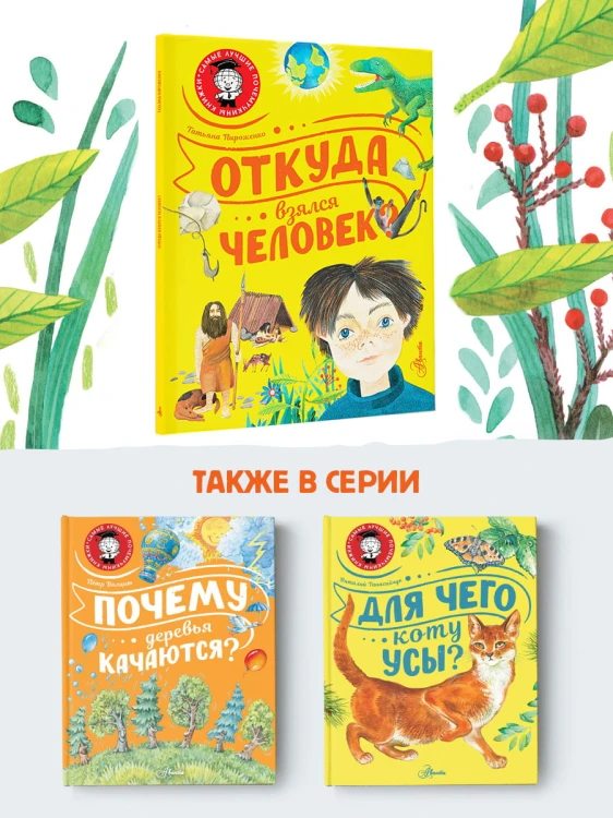 Откуда взялся человек?
