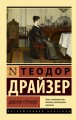 Дженни Герхардт