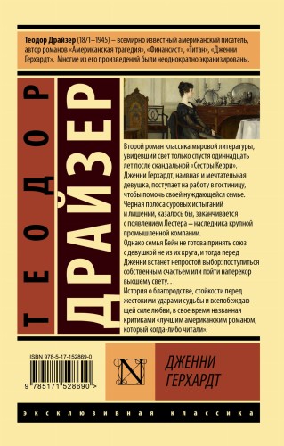 Дженни Герхардт
