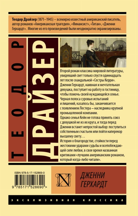 Дженни Герхардт