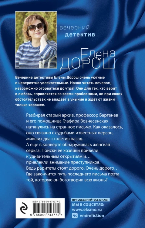 Слеза Евы