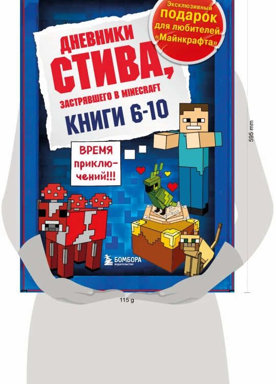 Дневник Стива. Короб 2. Книги 6-10