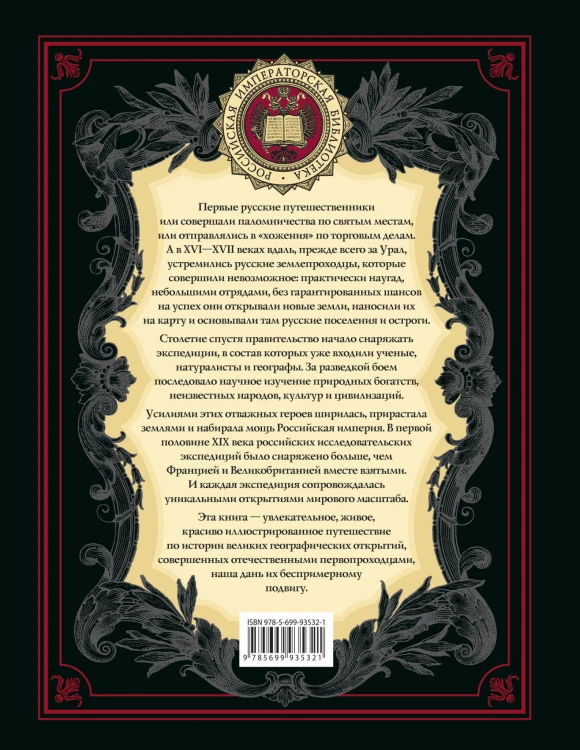 Великие русские путешественники (обновленное издание)