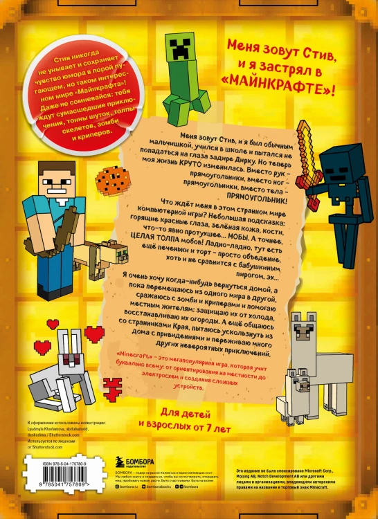 Дневник Стива. Короб 4. Книги 1-14