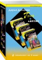 Граф в лаптях. Комплект из 3 книг (Блеск и нищета инстаграма. Гимназия неблагородных девиц. Вечный двигатель маразма)
